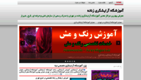What Amoozesh-arayshgari.ir website looked like in 2020 (3 years ago)