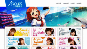 What Aqours.tv website looked like in 2020 (5 years ago)