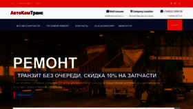 What Autocomtrans.ru website looked like in 2020 (3 years ago)