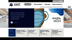 What Akvt.ru website looked like in 2020 (3 years ago)