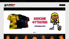 What Allsoccershop.ru website looked like in 2020 (3 years ago)