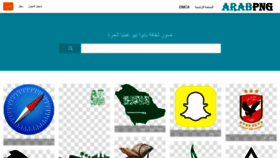 What Arabpng.com website looked like in 2020 (3 years ago)