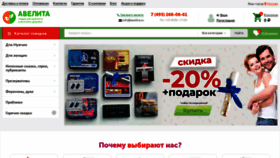 What Avelita.ru website looked like in 2020 (3 years ago)
