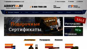 What Airsoft66.ru website looked like in 2020 (3 years ago)