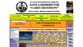 What Alpklubspb.ru website looked like in 2020 (3 years ago)