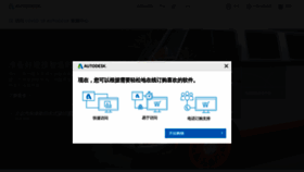 What Autodesk.com.cn website looked like in 2020 (5 years ago)