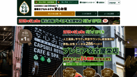 What Anshin-oyado.jp website looked like in 2020 (3 years ago)