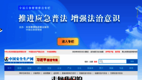 What Aqsc.cn website looked like in 2020 (3 years ago)