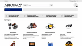 What Avtograd58.ru website looked like in 2020 (5 years ago)