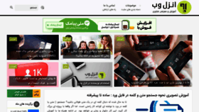 What Anzalweb.ir website looked like in 2020 (6 years ago)