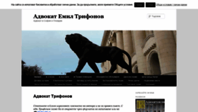 What Advokattrifonov.com website looked like in 2020 (3 years ago)