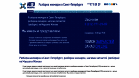 What Autorazborspb.ru website looked like in 2020 (3 years ago)