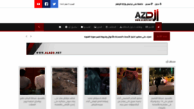 What Alazd.net website looked like in 2020 (3 years ago)