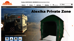 What Alexika.ru website looked like in 2020 (3 years ago)