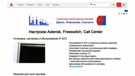 What Asterisk-pbx.ru website looked like in 2020 (3 years ago)