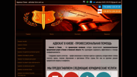 What Advokat-kiev.net.ua website looked like in 2020 (3 years ago)
