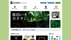 What Asobidea.co.jp website looked like in 2020 (3 years ago)