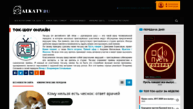 What Alkatv.ru website looked like in 2020 (3 years ago)