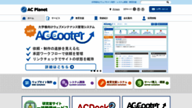 What Acplanet.co.jp website looked like in 2020 (3 years ago)