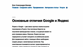 What Alexandrshikhov.ru website looked like in 2020 (3 years ago)
