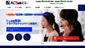 What A-cs.co.jp website looked like in 2020 (3 years ago)