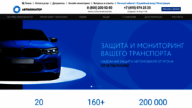 What Autolocator.ru website looked like in 2020 (3 years ago)