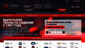 What A-petrov.ru website looked like in 2020 (3 years ago)