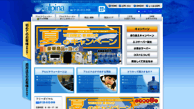 What Alpina-water.jp website looked like in 2020 (3 years ago)