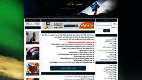 What Asrblog.ir website looked like in 2020 (3 years ago)