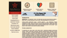 What Astronum.ru website looked like in 2020 (5 years ago)