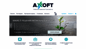 What Axoft.ru website looked like in 2020 (3 years ago)