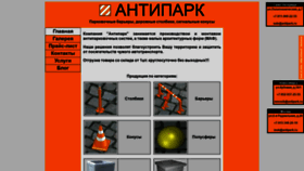 What Antipark.ru website looked like in 2020 (3 years ago)