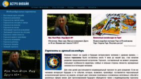 What Astroonlain.ru website looked like in 2020 (3 years ago)