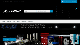 What Autoedge.jp website looked like in 2020 (3 years ago)