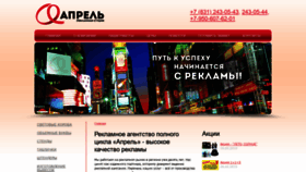 What April-nn.ru website looked like in 2020 (3 years ago)
