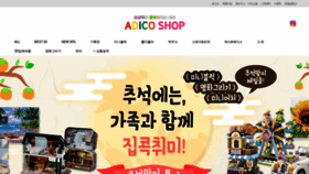 What Adicoshop.co.kr website looked like in 2020 (3 years ago)