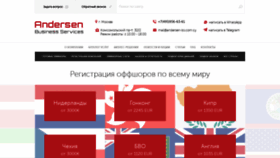 What Andersen-bs.ru website looked like in 2020 (3 years ago)