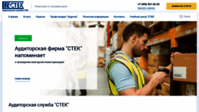 What Auditstek.ru website looked like in 2020 (3 years ago)