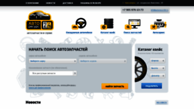 What Autoresurs24.ru website looked like in 2020 (3 years ago)