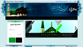 What Ahlesonnat.hajj.ir website looked like in 2020 (3 years ago)