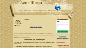 What Astro-klass.ru website looked like in 2020 (3 years ago)