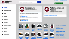 What Accord-avto.ru website looked like in 2020 (3 years ago)