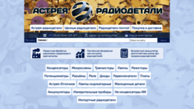 What Astreya-radiodetali.ru website looked like in 2020 (3 years ago)