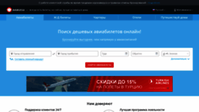 What Aviakassa.ru website looked like in 2020 (3 years ago)