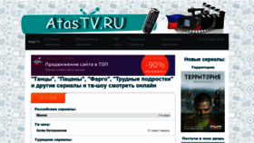 What Atastv.ru website looked like in 2020 (3 years ago)