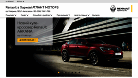 What Atlantm-renault.kh.ua website looked like in 2020 (3 years ago)