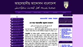 What Ahlehadeethbd.org website looked like in 2020 (3 years ago)