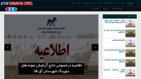 What Asbdavani.org website looked like in 2020 (3 years ago)