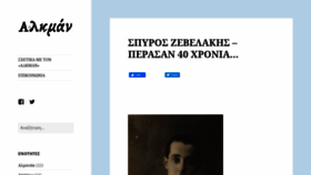 What Alkman.gr website looked like in 2020 (3 years ago)