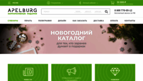 What Apelburg.ru website looked like in 2020 (3 years ago)